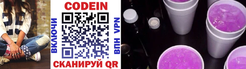Кодеин напиток Lean (лин)  kraken онион  Новопавловск 